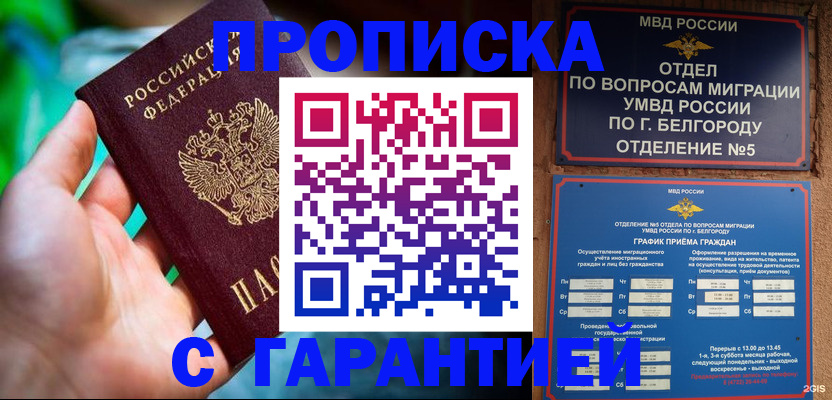 прописка для работы в Шлиссельбурге